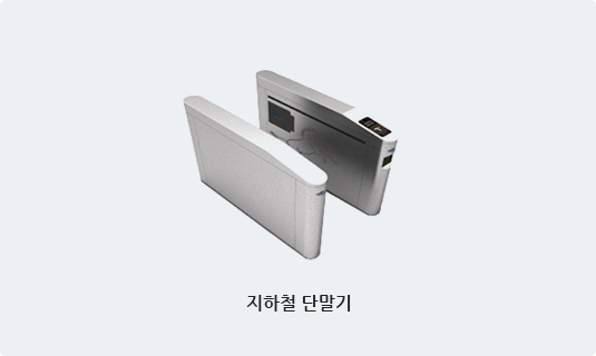 지하철 단말기 이미지