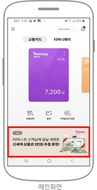 스마트폰에서 APP 실행 후 메인 배너가 보이고 클릭하면 상세 페이지로 이동하는 이미지