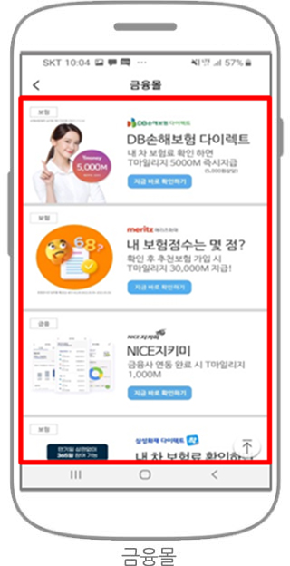 스마트폰에서 APP 실행 후 상단 메뉴 라이프를 선택하면 카테고리 영역이 보이고 금융몰을 클릭하면 입점된 배너가 보이며 이벤트 상세 페이지로 이동하는 이미지