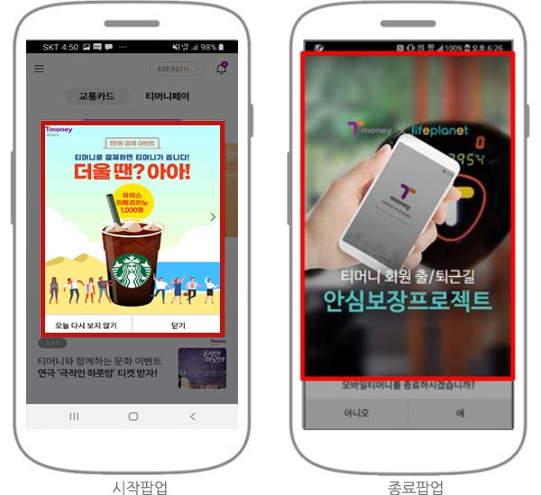 스마트폰에서 APP 실행 후 시작 팝업배너나 종료 팝업 배너가 보이고 클릭하면 이벤트 상세 페이지로 이동하는 이미지