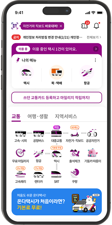 티머니GO 메인 앱화면