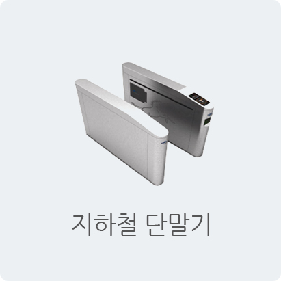 지하철 단말기 이미지