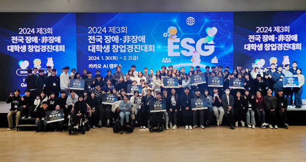 제3회 전국 장애·비장애 대학생 창업경진대회 후원
