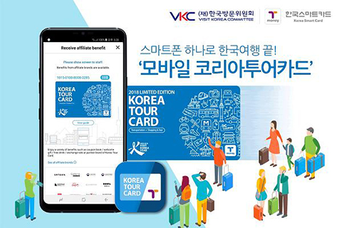 '모바일 코리아투어카드'앱 출시