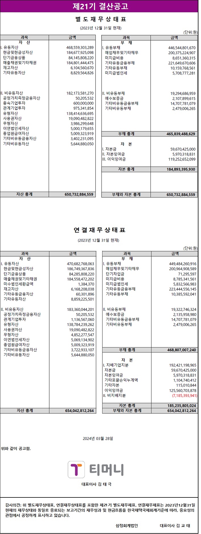 2023년 결산공고