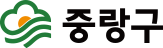 중랑구