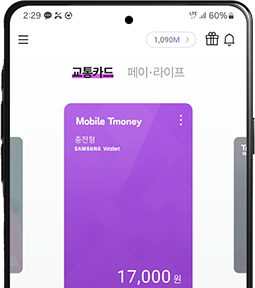 모빌리티 결제에 특화된 소비생활 필수 필랫폼