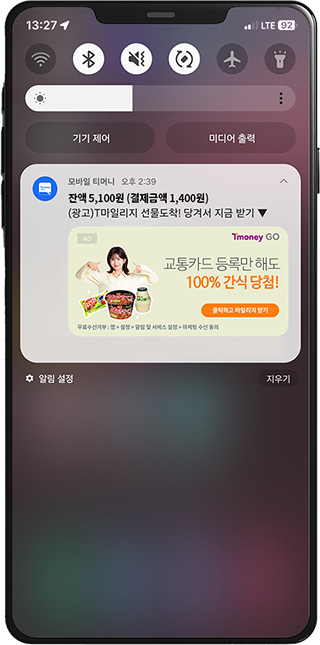 교통승하차 알림 PUSH
